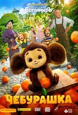 Cheburashka Movie Poster