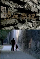 Notes from Beijing Movie Poster