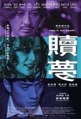Peg O' My Heart Movie Poster