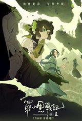 The Legend of Hei 2 Movie Poster