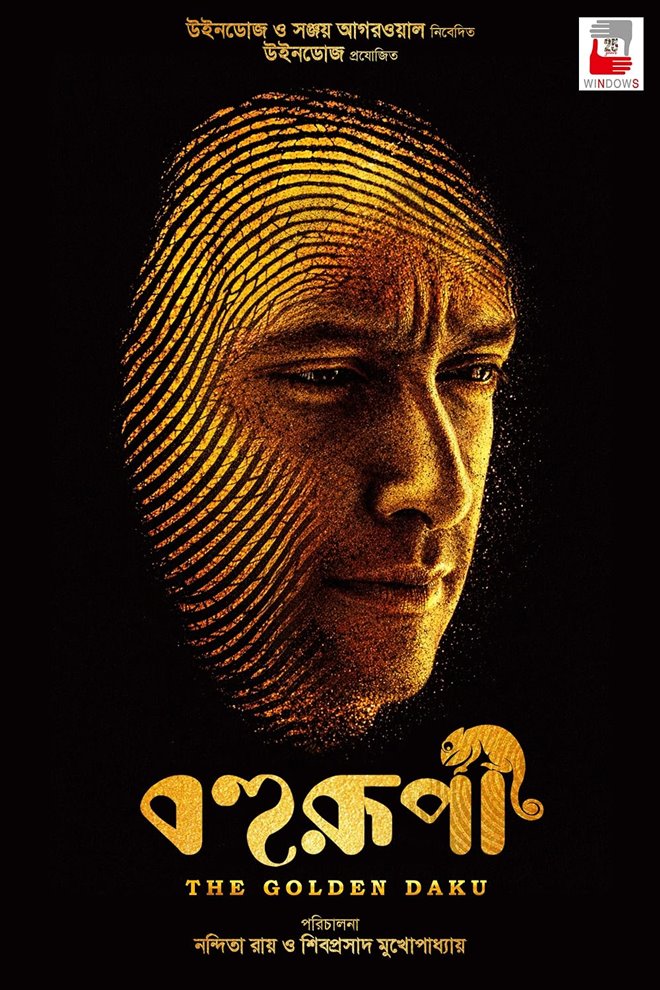 Bohurupi: The Golden Daku Large Poster