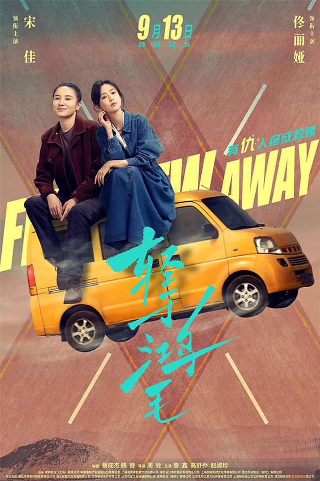 Fishes Flew Away Large Poster