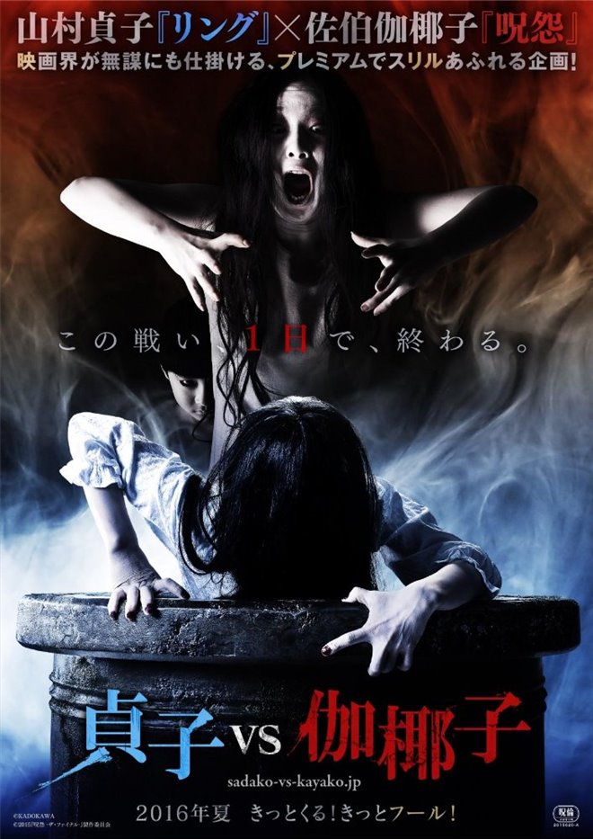 Sadako vs. Kayako Large Poster