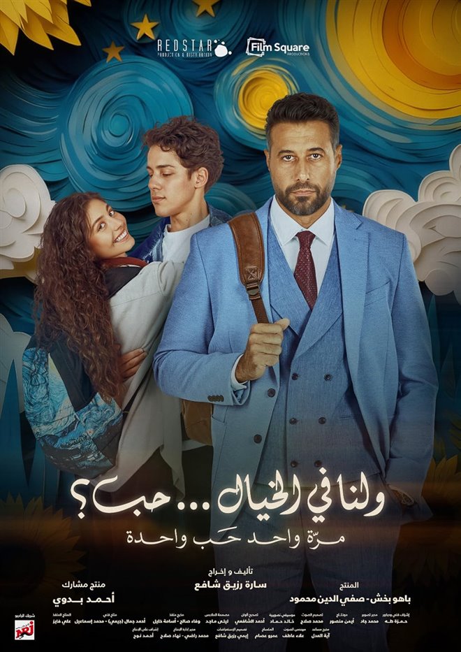 Wa Lana Fel Khayal Hob Large Poster