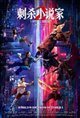 A Writer's Odyssey 2 poster