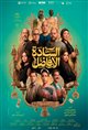 Al Sada Al Afadel poster