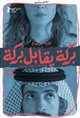 Barakah Meets Barakah Movie Poster