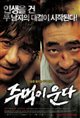 Crying Fist (Jumeogi unda) Poster