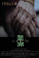 Cui Hu Poster