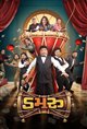 Damru Poster