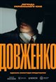 DOVZHENKO. First Glance Poster