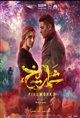 Fireworks (Shamareekh) Poster