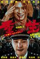 Go for Broke 2 Poster