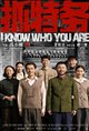 I Know Who You Are (Zhua Te Wu) poster