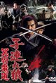 Lone Wolf and Cub: Baby Cart in the Land of Demons Poster