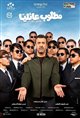 Matloub Aaeleyan Poster