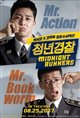 Midnight Runners (cheong-nyeon-gyeong-chal) Movie Poster