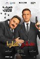 Saqr W Kanaria Poster