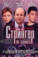 The Stringer poster