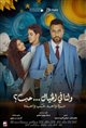 Wa Lana Fel Khayal Hob Poster