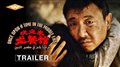 ONCE UPON A TIME IN THE MIDDLE EAST Trailer Video Thumbnail