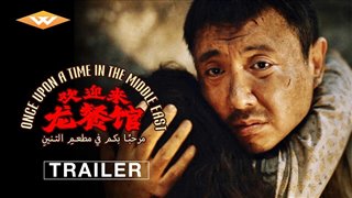ONCE UPON A TIME IN THE MIDDLE EAST Trailer Video Thumbnail